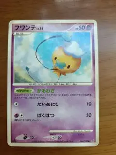 ポケカ　フワンテ　色違い