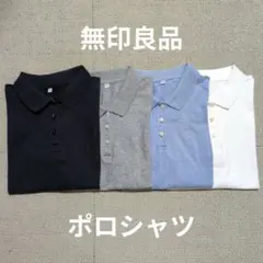 無印良品　天竺編み　半袖ポロシャツ 4枚セット　まとめ売り　綿100%　Мサイズ