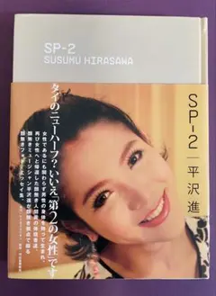 ☆8/28まで出品！ (絶版 希少品) 平沢進『SP-2』 ☆8/28まで出品！ (絶版 希少品) 平沢進『SP-2』 - メルカリ