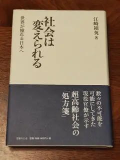 社会は変えられる