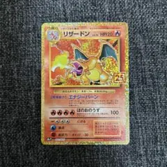 2026年最新】リザードン 25thの人気アイテム - メルカリ
