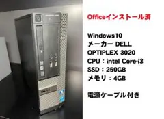 Excel・Word・PowerPoint2013入り　SSD中古パソコン本体