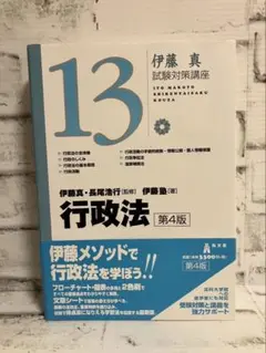2025年最新】試験対策講座 伊藤真の人気アイテム - メルカリ