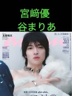 切り抜き　anan 谷まりあ　宮﨑優