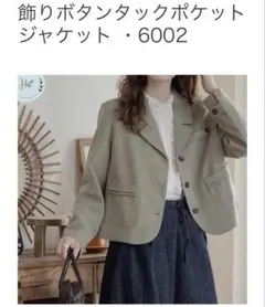 【新品 試着のみ使用】Lehtia レフティア　ジャケット