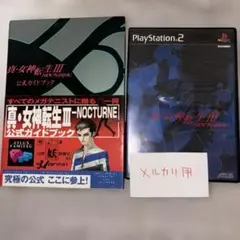 2026年最新】真・女神転生III ～NOCTURNE～ デラックスパック PS2の