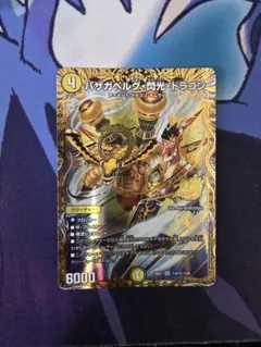 バザガベルグ・閃光・ドラゴン 4枚 - メルカリ