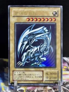 遊戯王 青眼の白龍 2期 ウルトラレア