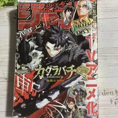 カグラバチ 24号週刊少年ジャンプ10冊 週刊少年ジャンプ 2024年10月28日号 46号 カグラバチ H×H 付録なし