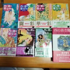 西の善き魔女 角川文庫版 全8巻セット◇荻原規子 - メルカリ