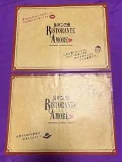 ルパン三世 USJ リストランテ・アモーレ ランチョンマットシート 2枚セット