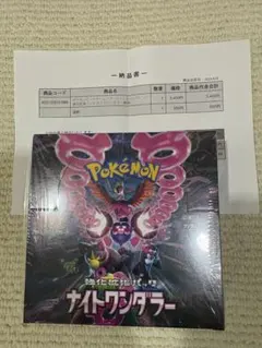 2026年最新】ナイトワンダラー box 未開封の人気アイテム - メルカリ