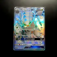 ★【特価】ポケモンカードゲーム グソクムシャGX SSR 硬質ローダー付属！★のサムネイル