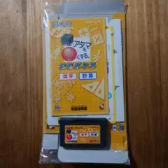 GBA シカクいアタマをマルくする。　アドバンス