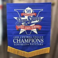 1998年 横浜ベイスターズ セントラルリーグチャンピオン フラッグ　現DeNA
