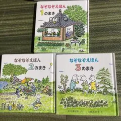 なぞなぞえほん(3冊)