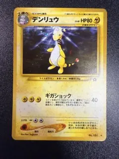 渦巻きホロ】ポケモンカード旧裏 デンリュウ No.181 ☆ キラ 金銀新