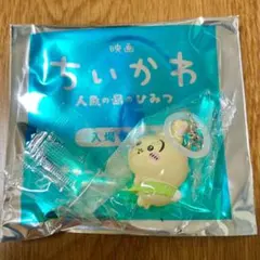 『映画ちいかわ 人魚の島のひみつ』 入場者特典 うさぎ ストラップのサムネイル