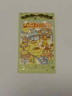 ラブレッツ いちご新聞 サンリオキャラクターズ2 ポムポムプリン　シール