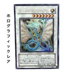 遊戯王エンシェント・フェアリー・ドラゴンホログラフィックレアANPR