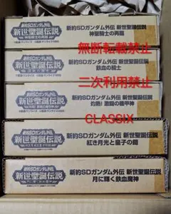 未開封 新約SDガンダム外伝 新世聖誕伝説 全5BOX - メルカリ