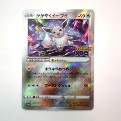 かがやくイーブイ K S10b Pokémon GO 055/071