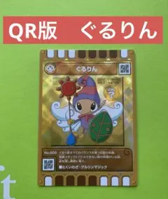 ぐるり森　QRぐるりんです