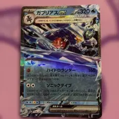 2026年最新】MガブリアスEXの人気アイテム - メルカリ