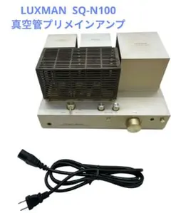 LUXMAN SQ-N100 真空管プリメインアンプのサムネイル