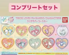 TWICE LOVELYS × SANRIOクリアラバーコースターコンプセット