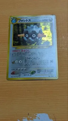 フォレトス HP80 ポケモンカード No.205 旧裏 - メルカリ