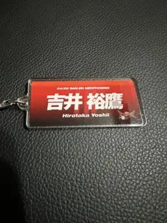 2026年最新】吉井裕鷹の人気アイテム - メルカリ