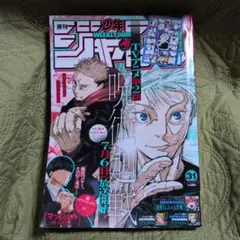 週刊少年ジャンプ2023年31号　表紙　呪術廻戦　付録　五条悟シール