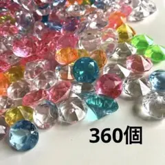 アクリルストーン 360個