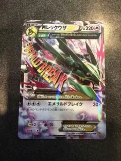 MレックウザEX RR XY 拡張パックエメラルドブレイク キラ 062/078