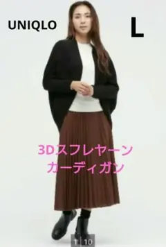 UNIQLOユニクロ3Dスフレヤーンカーディガン 長袖L　体型カバー　黒