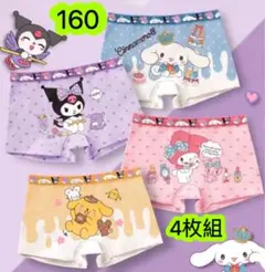 4枚組160女の子ボクサーパンツ綿 女の子ショーツ 子供下着 コットン　087号