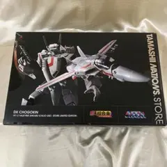 2025年最新】DX超合金 VF-1J バルキリー （一条輝機） Store Limited
