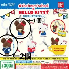 くまのがっこう×サンリオ めじるしアクセサリー ジャッキー 3個まとめ売り
