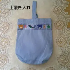 ハンドメイド 　上履き入れ 　クマさんと飛行機