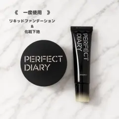 PERFECT DIARY クッションファンデーション & 下地セット