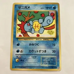 ゼニガメ 旧裏 イントロパック - メルカリ