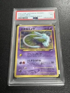 【PSA 7】ひかるミュウ コロコロコミック PROMO #151 PSA 7】ひかるミュウ コロコロコミック PROMO #151 - メルカリ