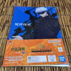 呪術廻戦 渋谷事変　A4クリアファイル ステッカー　五条 悟　N賞