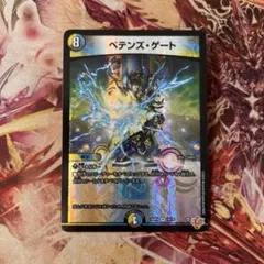 ペテンズゲート