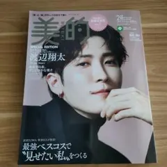 美的スペシャル 2023年2月号