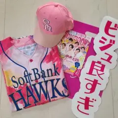 ソフトバンクホークス ピンクフルデー ユニフォーム＆キャップ