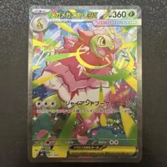モ*ャ様 メガメガニウムex sar - メルカリ