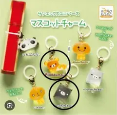 サンエックスユニバース マスコットチャーム リラックマ モノクロブー セット