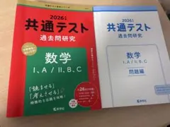 2026 共通テスト 数学 過去問研究